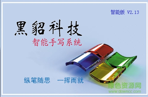 黑貂科技8806驱动