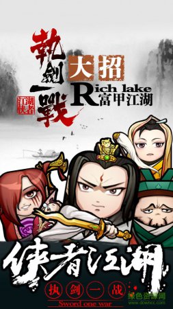 剑侠江湖手游
