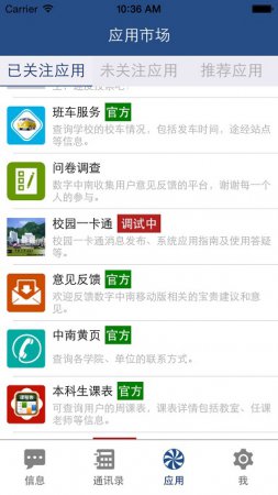 e中南大ios