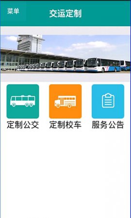 交运行app下载