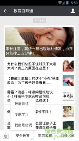 龙岩教育百师通下载