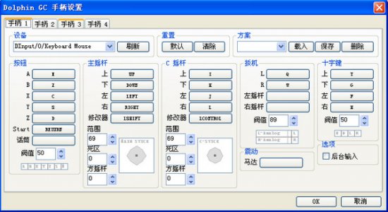dolphin模拟器汉化版下载-dolphin emulator(wii模拟器)下载v5.0.11318 中文最新版-第5张图片