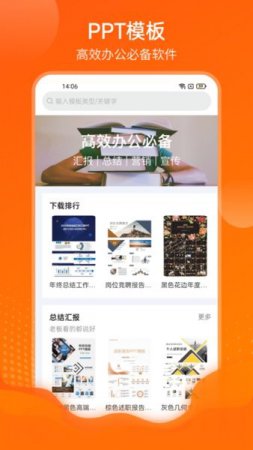 ppt模板通app下载-ppt模板通手机版下载v4.2.1 安卓版-第1张图片