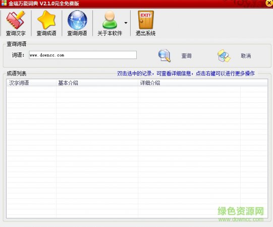 金瑞万能词典
