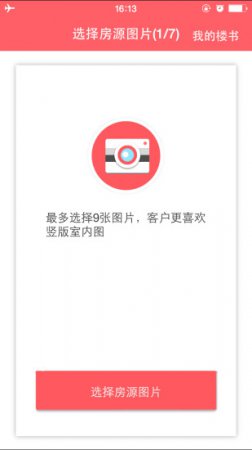 经纪帮iOS版下载