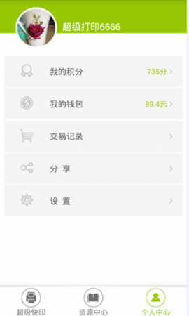 超级快印app下载