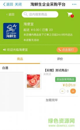 淘鲜生手机版