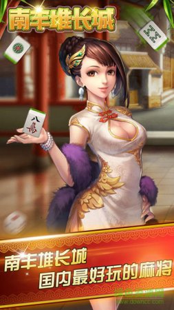 南丰堆长城手机版下载
