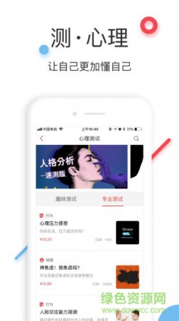 万心社app下载-万心社(心理健康服务)下载v3.2.0 安卓版-第1张图片