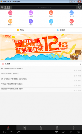 东莞证券掌证宝天玑版电脑版下载