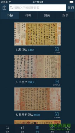 书法大字典免费版