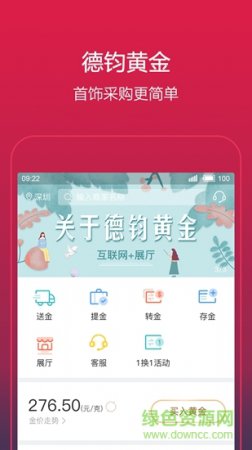德钧黄金app