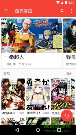 酷客漫画苹果手机版