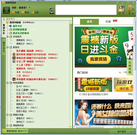 德清同城游戏大厅
