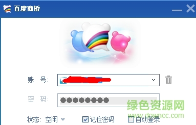 百度商桥电脑版