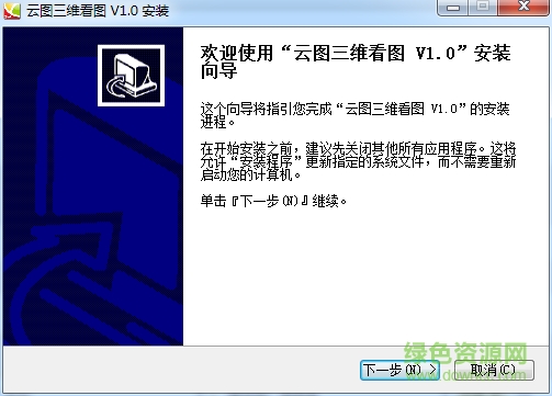 云图cad三维看图客户端