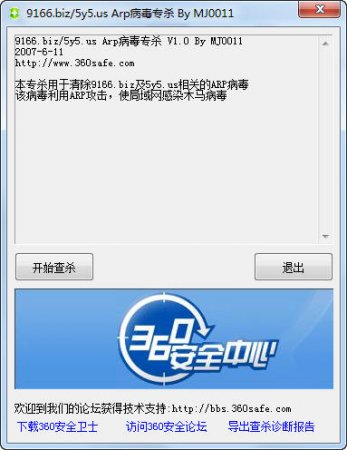 arp专杀工具下载
