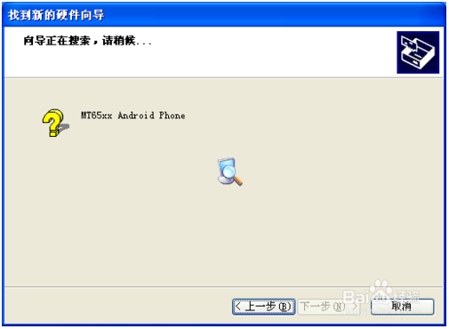 mt65xx刷机驱动下载-mt65xx android phone驱动下载for xp/win7 官方版-第2张图片