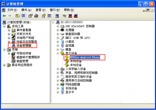 mt65xx刷机驱动下载-mt65xx android phone驱动下载for xp/win7 官方版-第1张图片