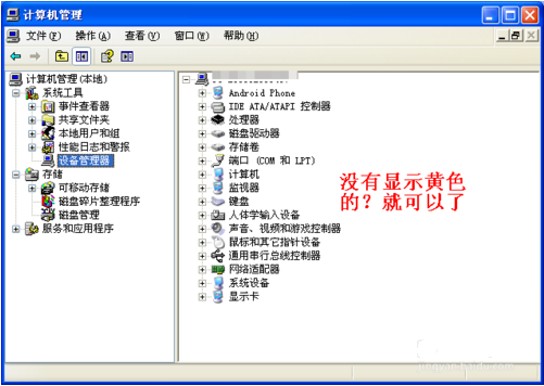mt65xx刷机驱动下载-mt65xx android phone驱动下载for xp/win7 官方版-第5张图片