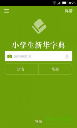 四川辞书小学生字典