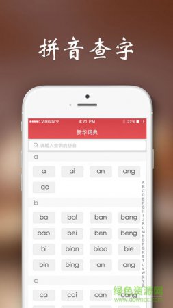新华词典下载