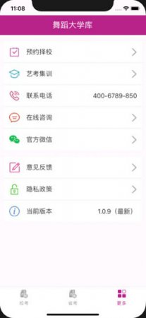 舞蹈大学库app下载