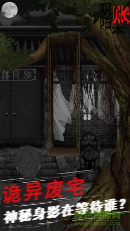 阴阳账本苹果版