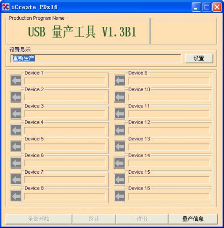 icreate pdx16工具下载