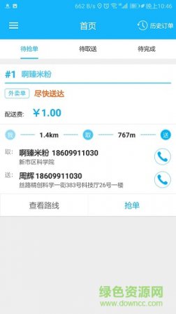 贴心小区配送端