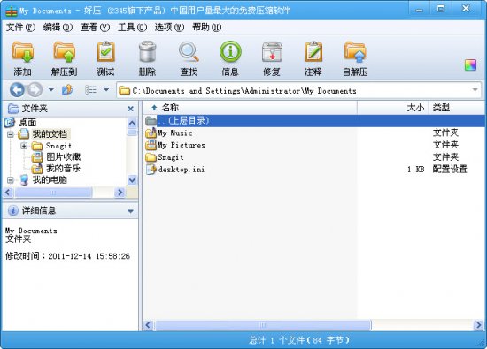 2345好压4.0