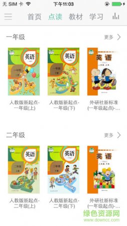 塔塔小学英语官方版