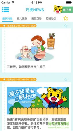 巧虎乐智小天地app免费下载-最新巧虎乐智小天地下载v4.3.9 安卓版-第2张图片