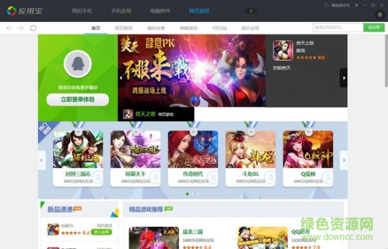 应用宝电脑版官方下载-腾讯应用宝pc版安装包下载v5.8.2.5300  免费最新版-原腾讯手机管家-第1张图片