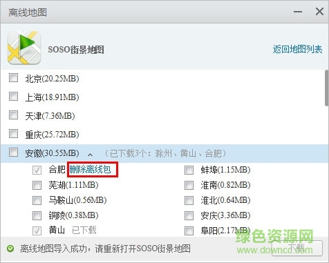 应用宝电脑版官方下载-腾讯应用宝pc版安装包下载v5.8.2.5300  免费最新版-原腾讯手机管家-第4张图片
