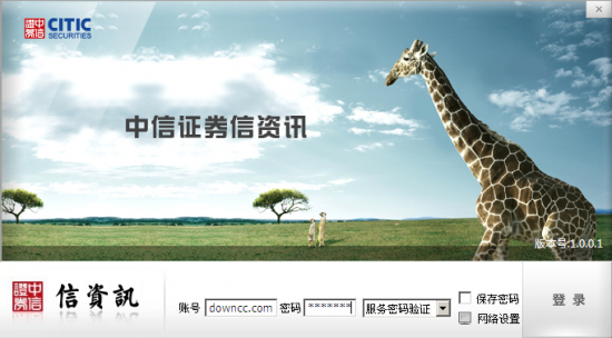 中信证券信资讯