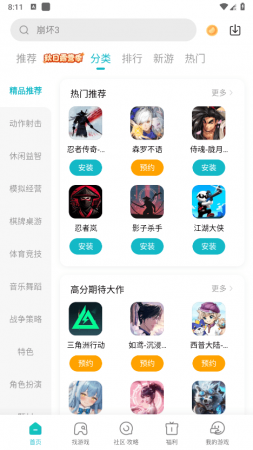 小米游戏中心安装下载-小米游戏中心最新版下载v13.18.0.300 安卓版-第4张图片
