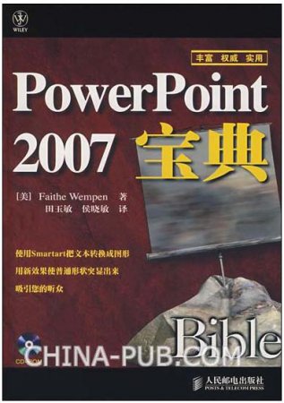 PowerPoint 2007宝典
