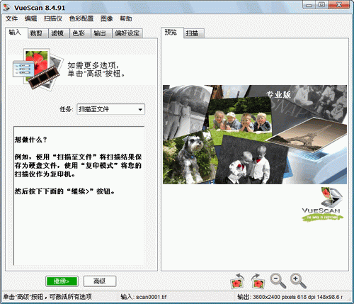 vuescan扫描仪驱动