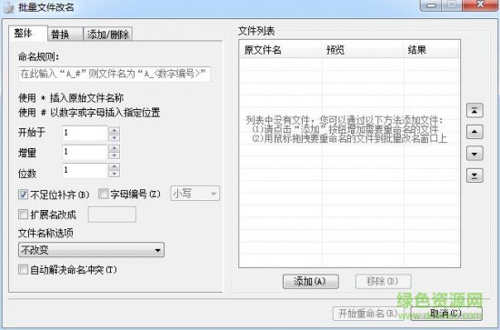 好压批量文件改名工具