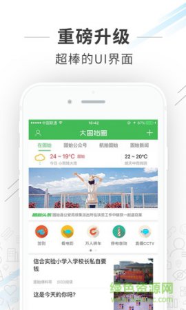 大固始圈app下载