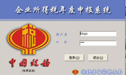 企业所得税年度申报系统