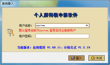 个人所得税申报软件