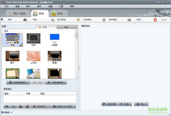 幻灯片制作工具(Wondershare Fantashow)