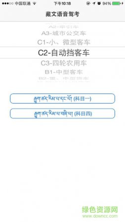 藏文语音驾考下载