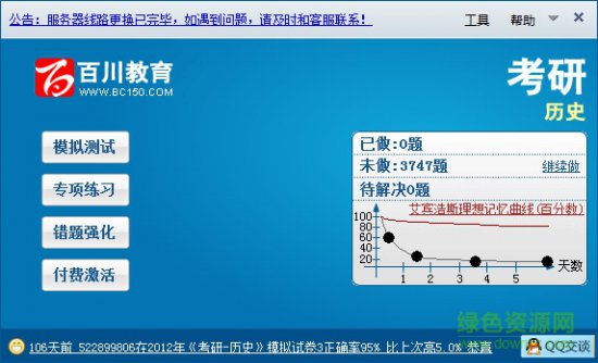 百川考试软件