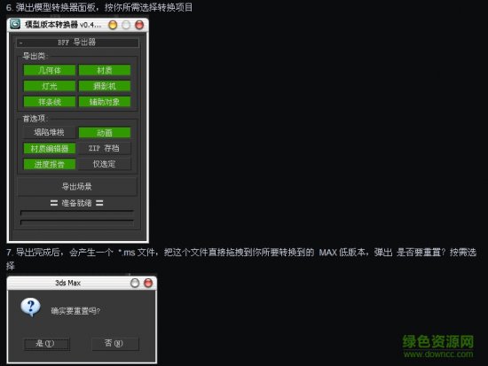 3dmax版本转换器下载