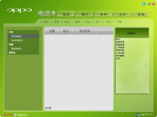 oppo usb驱动