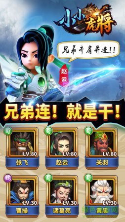小小虎将手机版下载-小小虎将官方手游下载v1.0.0 安卓版-第1张图片