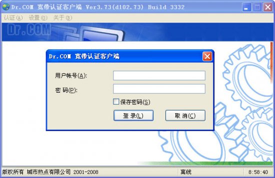 dr.com宽带认证客户端修改版